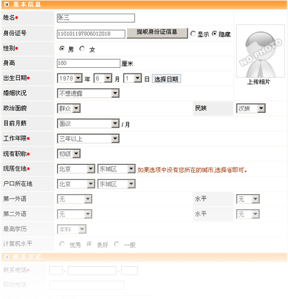 简历的第一个页面--" 基本个人信息",在这里可以留下您的基本资料和"